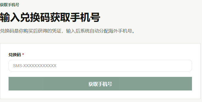 在兑换页输入 SMS 开头的兑换码