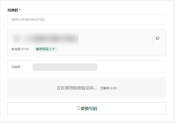 兑换成功后自动分配美国手机号,显示有效期和备用号码数量